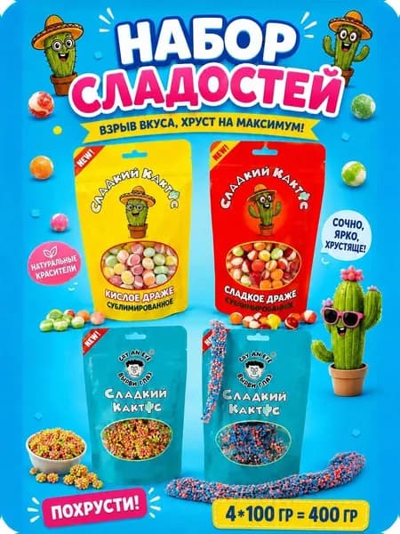 драже сублимированные кислые + сладкие + хрустящие шарики + хрустящие черви Cry an eye 4 шт по 100 гр