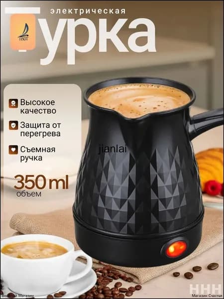 Турка электрическая Турка электрическая для кофе 350 мл., черный, белый