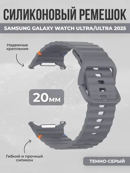 Силиконовый ремешок Samsung Galaxy Watch Ultra Ultra 2025