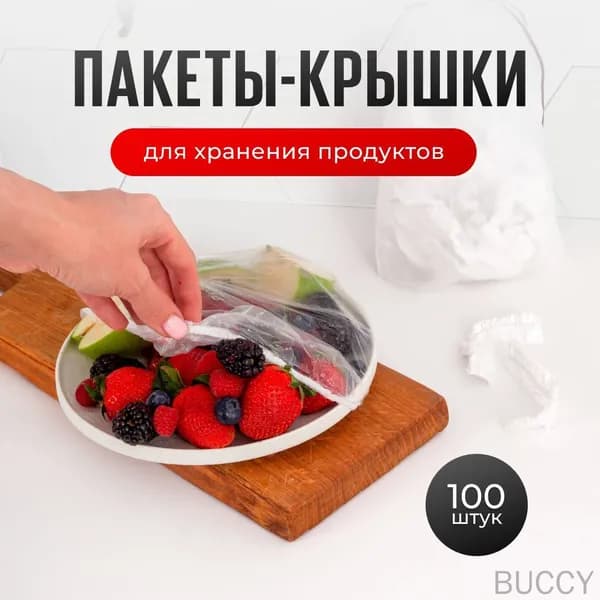 Пакеты фасовочные