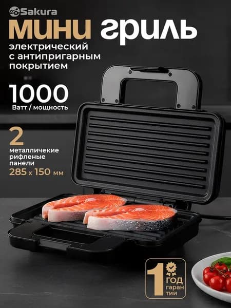 Гриль электрический мини SA-7425G