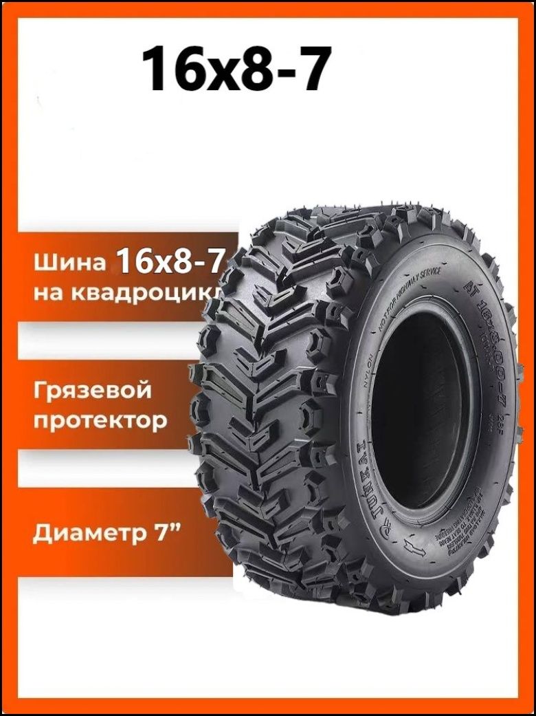 вакуумные шины 16x8-7,Подходит для универсалов, картингов, патрульных машин и других моделей Мотошины  200/55 R7 28 F