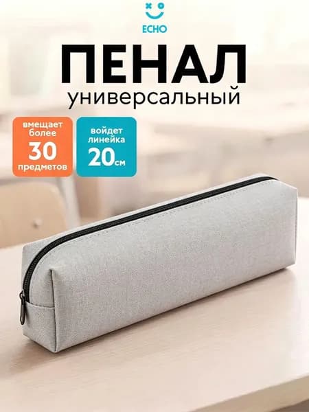 Пенал школьный серый вместительный 1 шт