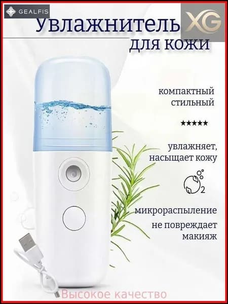 Увлажнитель для кожи