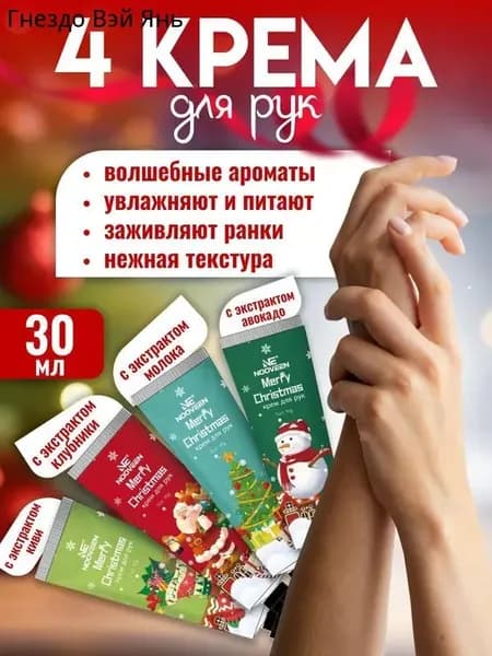 Подарочный новогодний набор кремов 8/1