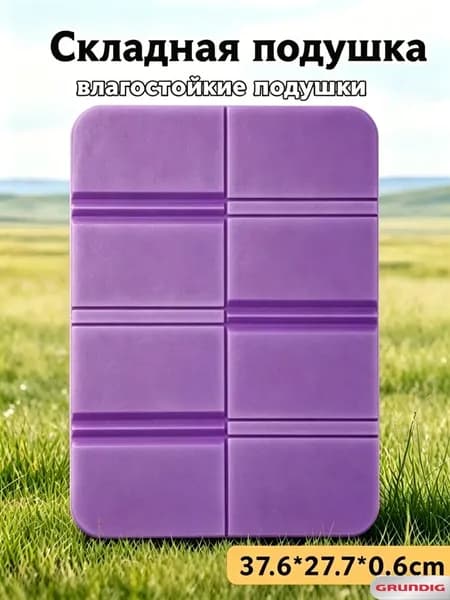 Grundig Сидушка туристическая складная, коврик-пенка для походов и пикника, непромокаемая складная термосидушка