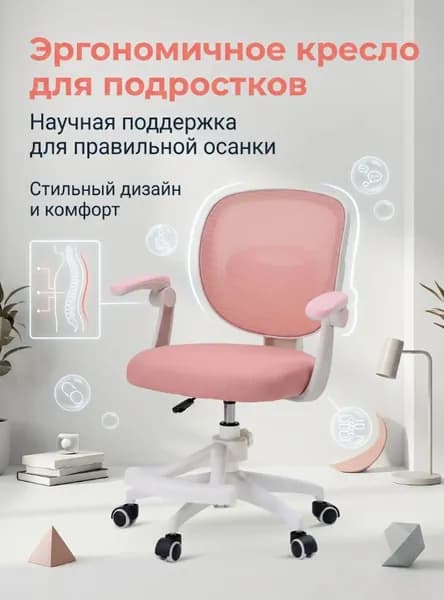 Детское компьютерное кресло, светло-розовый