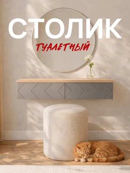 Туалетный столик Стокгольм с ящиками ЛДСП Дуб сонома/ МДФ Серый графит