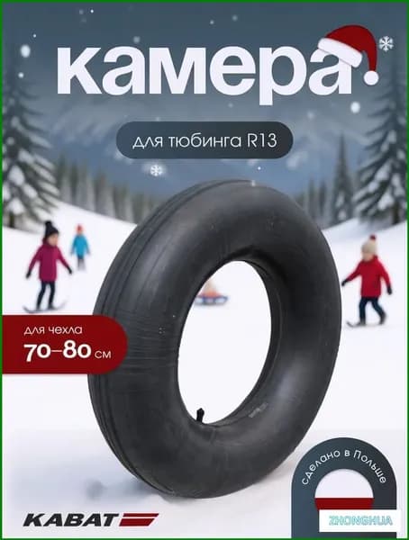 Камера для тюбинга