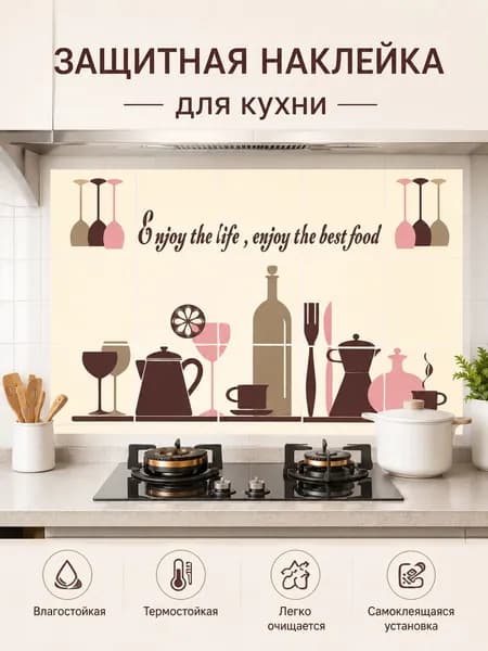 Самоклеящаяся пленка для защиты стен от брызг и жира на кухне