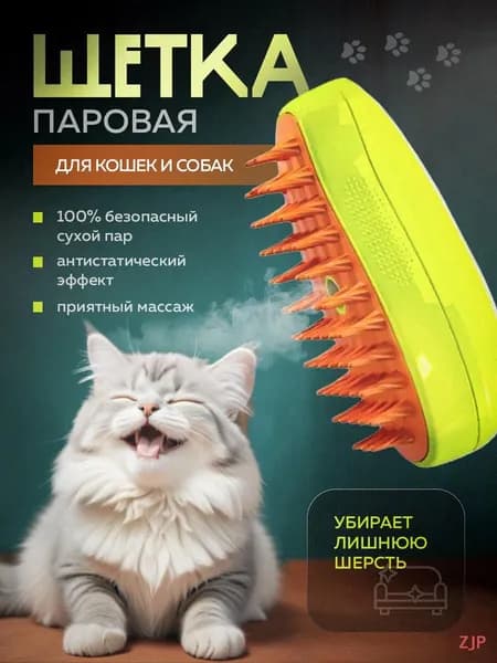 Расческа для животных