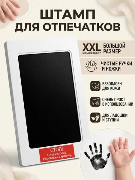 БОЛЬШОЙ штамп для создания слепков ручки и ножки новорожденного Набор без краски для создания отпечатков ручек и ножек малыша