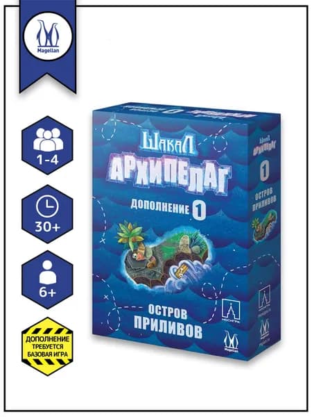 Magellan. Дополнение к настольной игре для детей и взрослых Шакал Архипелаг: Остров приливов