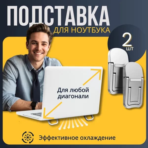 Подставка для ноутбука, Ножки для ноутбука и клавиатуры, складные, портативные, серебристые, 2 штуки