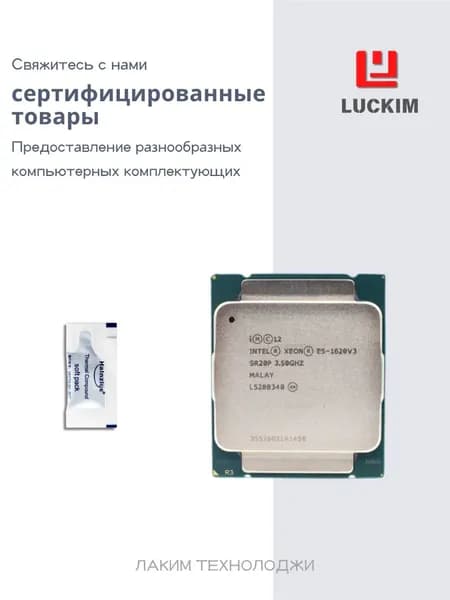 Intel Процессор Процессор Intel Xeon E5-1620 v3 (Socket LGA2011-3) — 4 ядра / 8 потоков, базовая частота 3.5 ГГц (Turbo до 3.8 ГГц), кэш 10 МБ L3, TDP 140 Вт. OEM (без кулера)