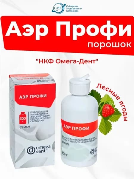Порошок Аэр Профи Классик Лесные ягоды, 300 гр
