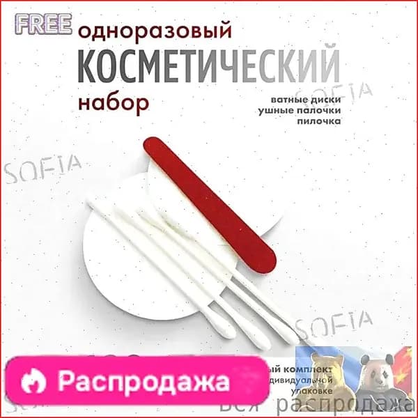 Набор средств для гигиены