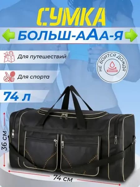 Сумка дорожная большая на плечо для спорта