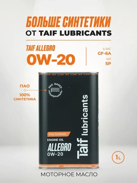 TAIF allegro, пао, sp, gf-6, 0W-20 Масло моторное, Синтетическое, 1 л