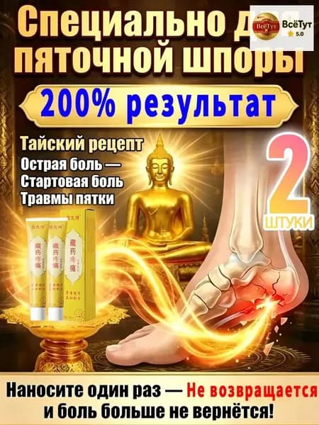 2 шт.тайская мазь,желчь медицинская от пяточной шпоры,желчь для суставов