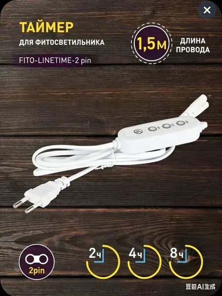 Таймер ЭРА FITO-LINETIME для фитосветильников, 1.5 м
