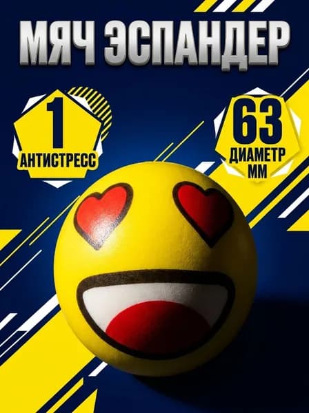 Мяч эспандер кистевой