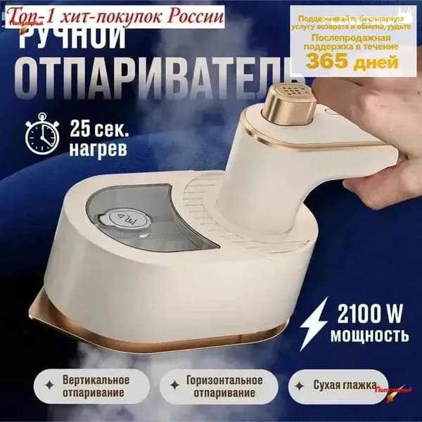 Скидочные акцииОтпариватель