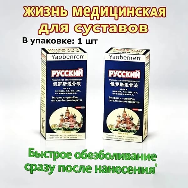 Желчь медицинская для суставов и мышц, наружное применение