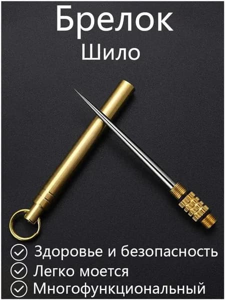 Шило канцелярское брелок для ключей отвертка, зубочистка 1шт