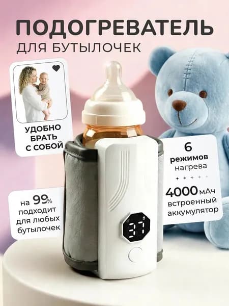 Подогреватель для бутылочек портативный