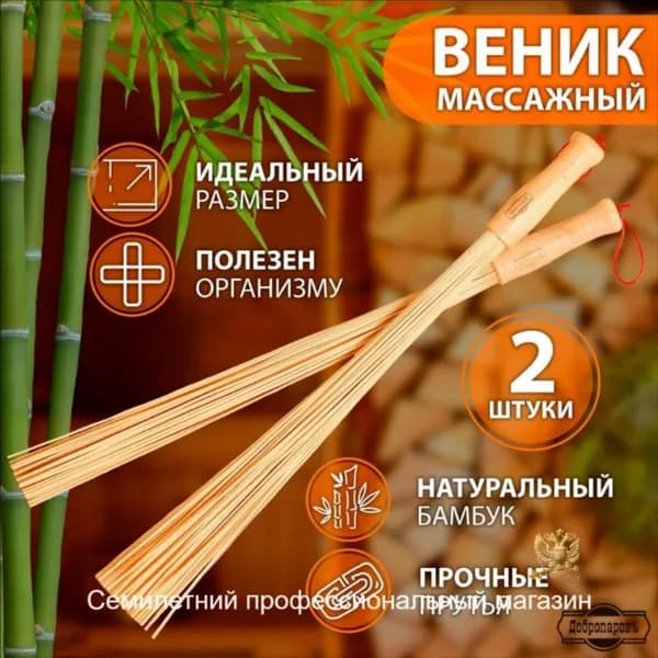 Веник для бани Березовый, 2 шт.