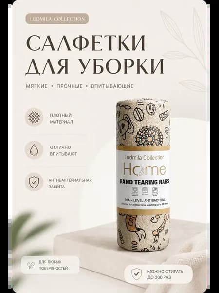 Салфетка для уборки