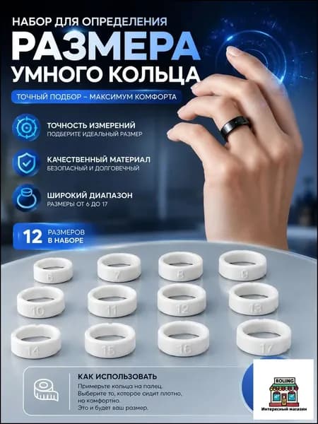 Примерочный набор колец Oura Ring 4 Sizing Kit