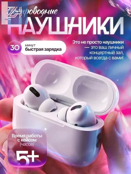Наушники беспроводные с микрофоном, Bluetooth, белый