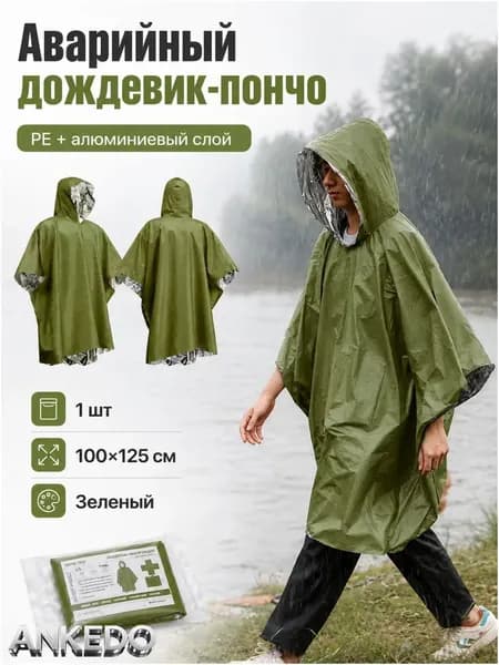 Дождевик