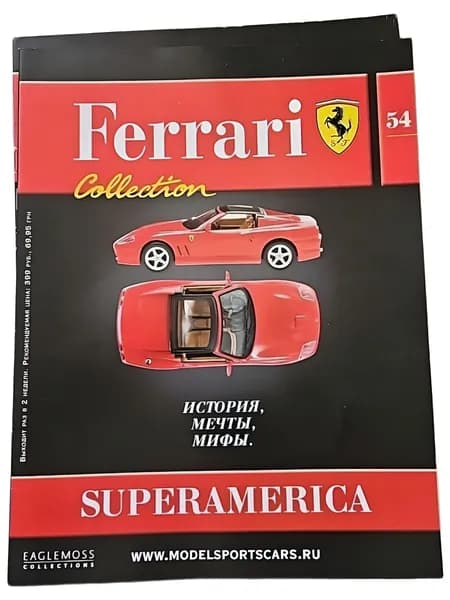 Журнал Ferrari Collection №54 Ferrari Superamerica коллекционное издание Eaglemoss (без модели, только журнал)