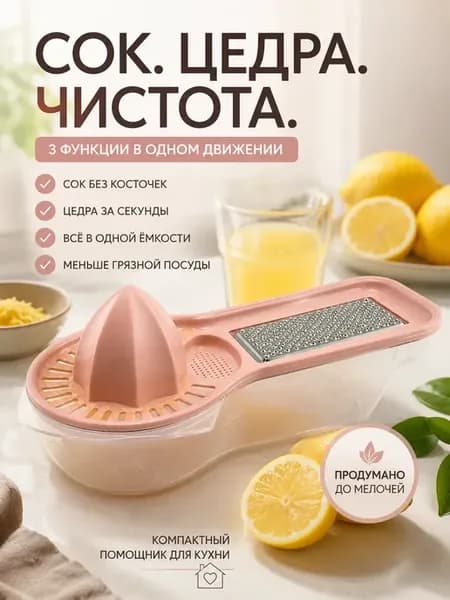 Соковыжималка ручная для цитрусовых терка для чеснока цедры