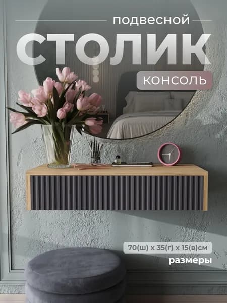 WoodKEA Туалетный столик, 70х35х15 см
