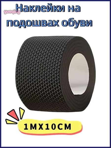 Наклейки противоскользящие на подошву 1 шт