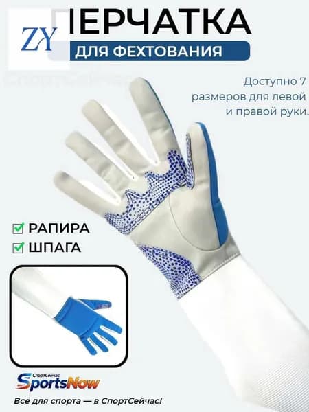 Одежда для фехтования Фехтование