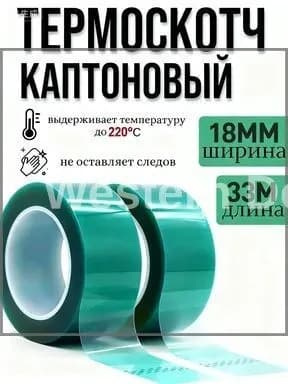 Термоскотч Каптоновый высокотемпературный 18мм*33м
