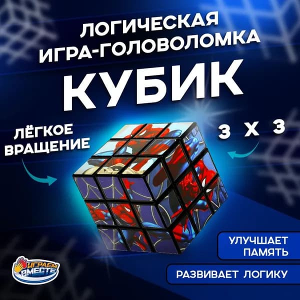 Логическая игра для детей Играем вместе по мотивам кубика Рубика Паук