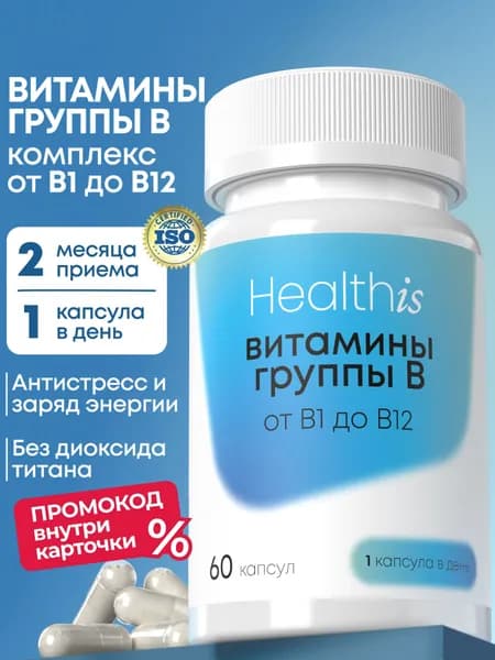Витамины группы В комплекс Healthis, Vitamin b complex, 60 капсул