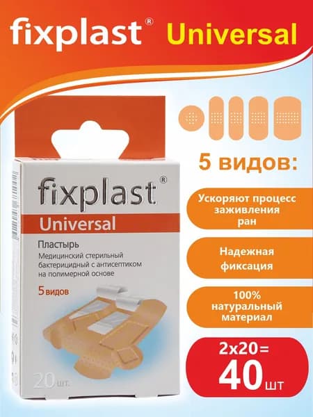 Набор бактерицидных пластырей FixPlast Universal водонепроницаемых, 5 размеров, 40 шт.