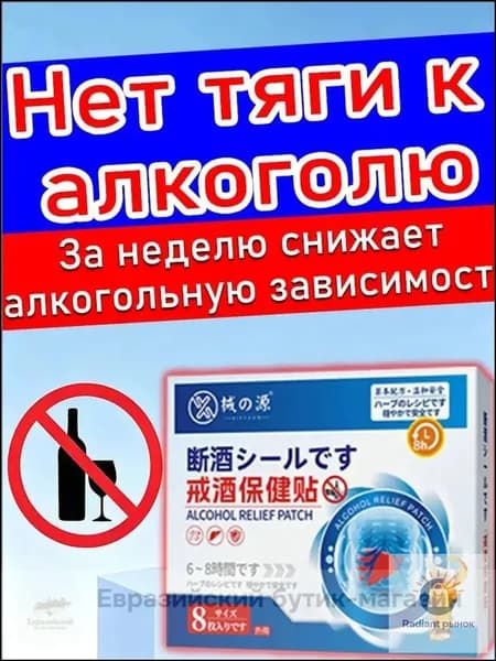 селинкро от алкоголя