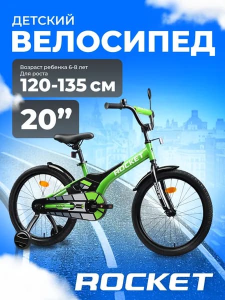 Велосипед двухколесный детский с дополнительными колесами 20" дюймов Rocket Space, для мальчика, девочки, цвет зеленый, 20.SPACE.GN ROCKET
