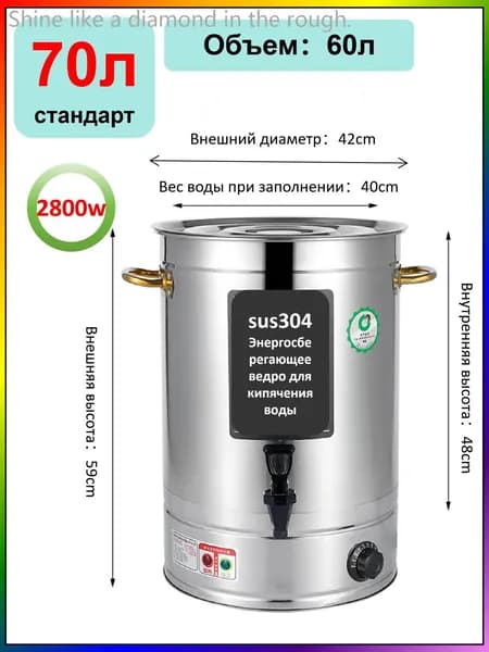 Кипятильник для общепита