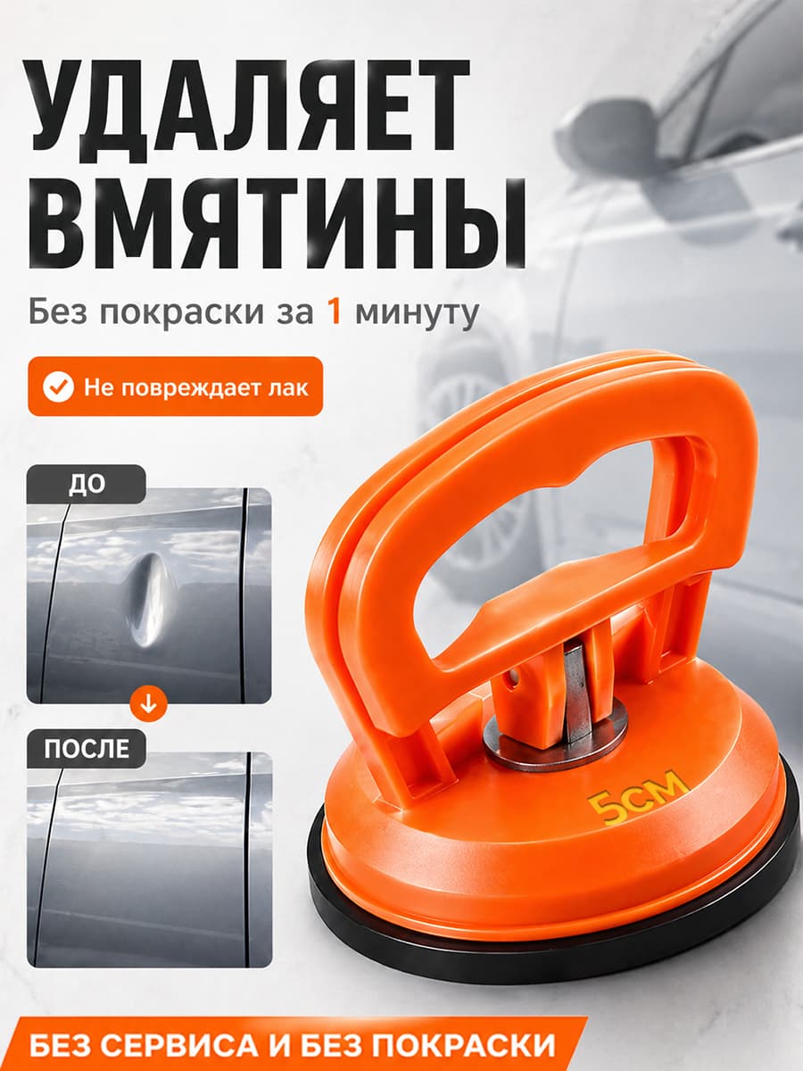 Вакуумная присоска для удаления вмятин на автомобиле, Стеклодомкрат для переноски стекла и плитки
