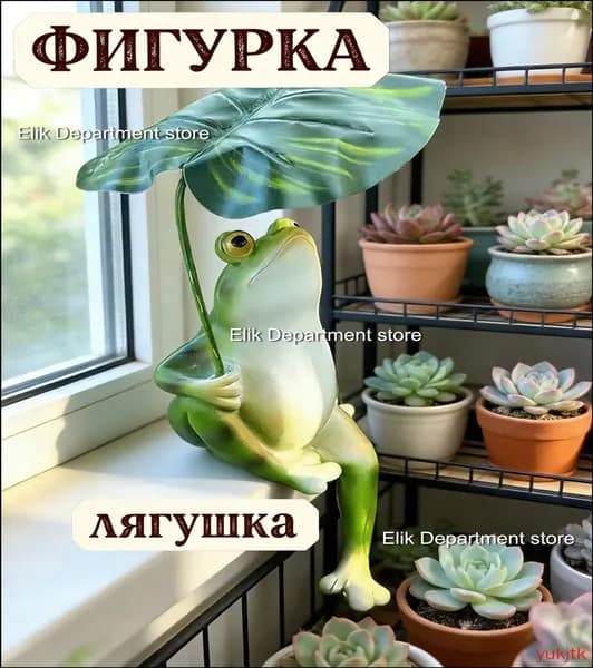 Фигурка садовая