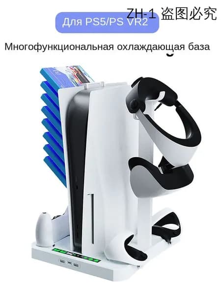 Качественная подставка для зарядки PS5 VR2, оснащенная магнитной ручкой, многофункциональный охлаждающий стеллаж для хоста и хранения шлема
